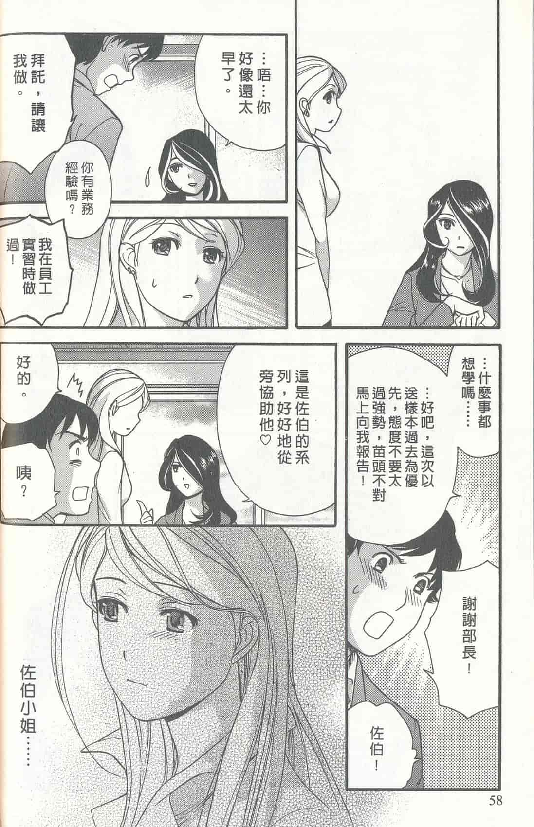 汉化版-[藤板空樹] ももいろミルク(桃色牛奶) (中文)_第3集