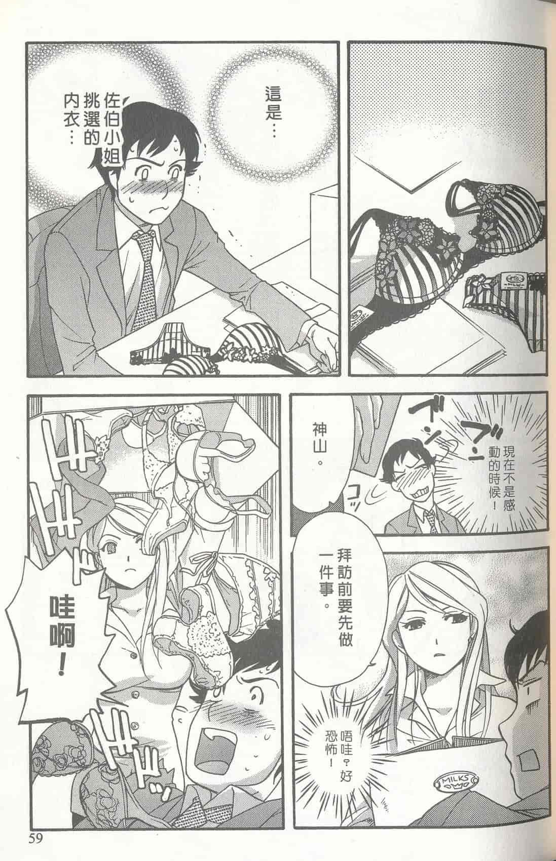 汉化版-[藤板空樹] ももいろミルク(桃色牛奶) (中文)_第3集