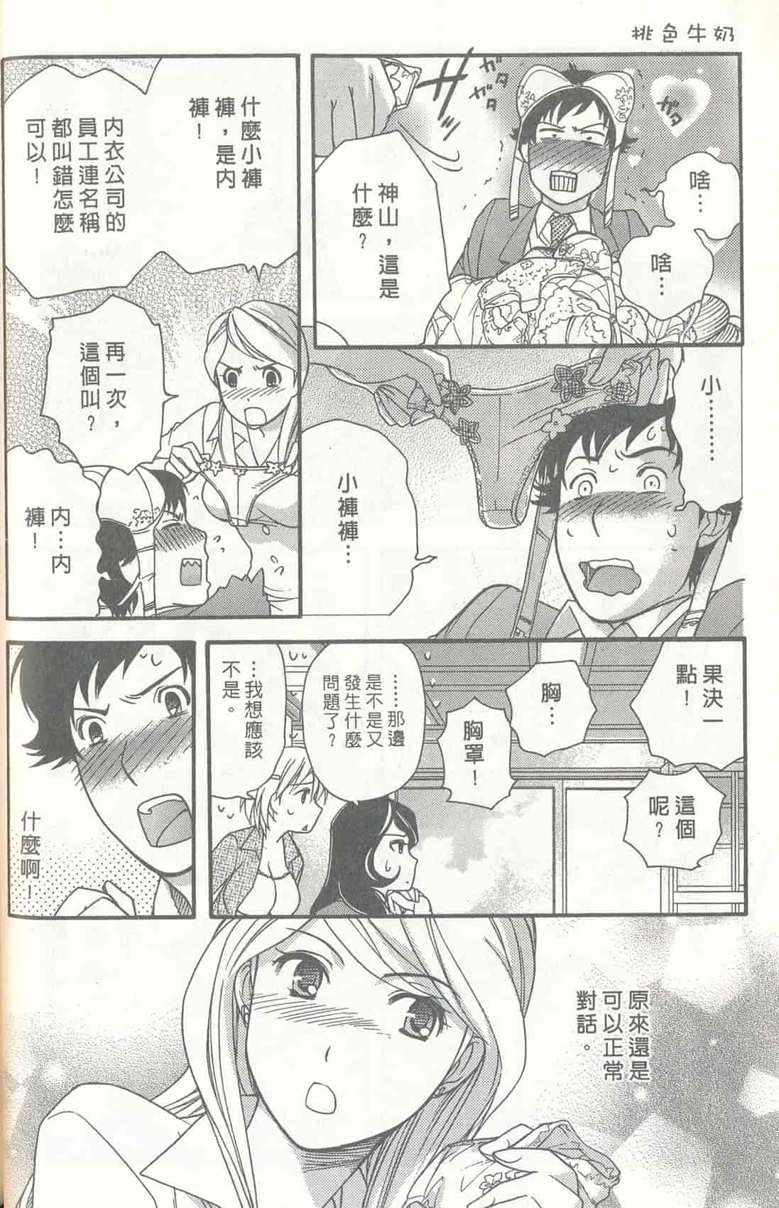汉化版-[藤板空樹] ももいろミルク(桃色牛奶) (中文)_第3集
