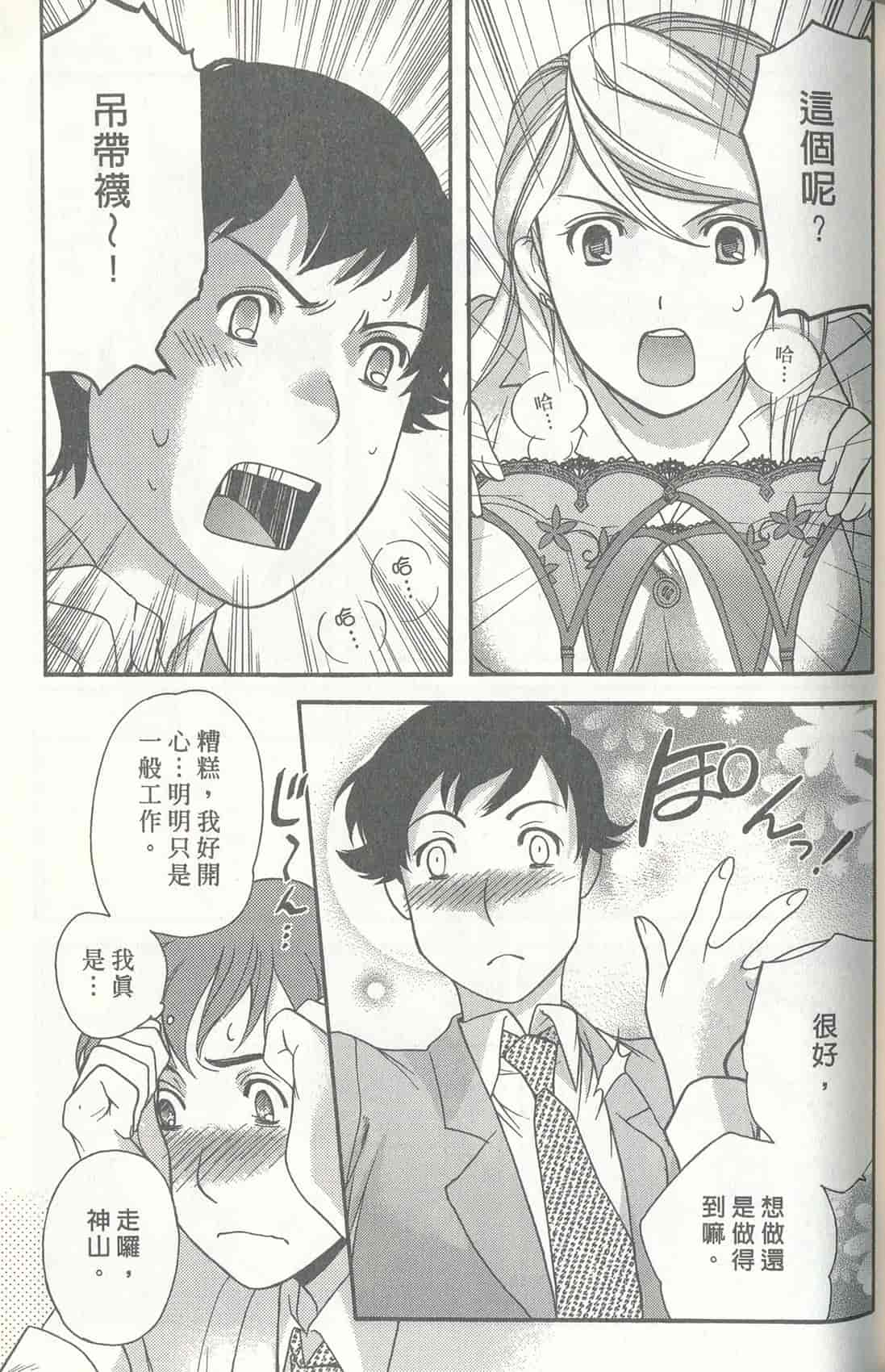 汉化版-[藤板空樹] ももいろミルク(桃色牛奶) (中文)_第3集