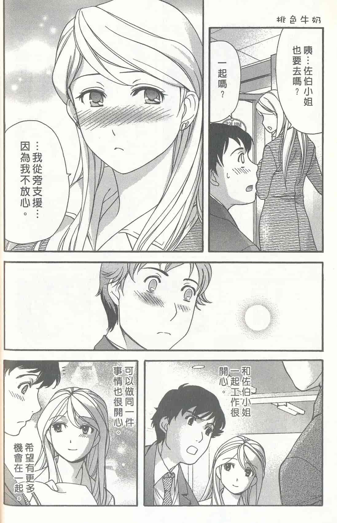 汉化版-[藤板空樹] ももいろミルク(桃色牛奶) (中文)_第3集