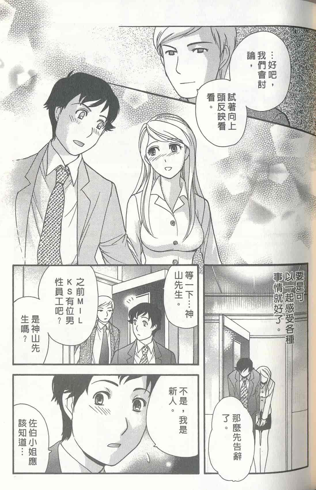 汉化版-[藤板空樹] ももいろミルク(桃色牛奶) (中文)_第3集