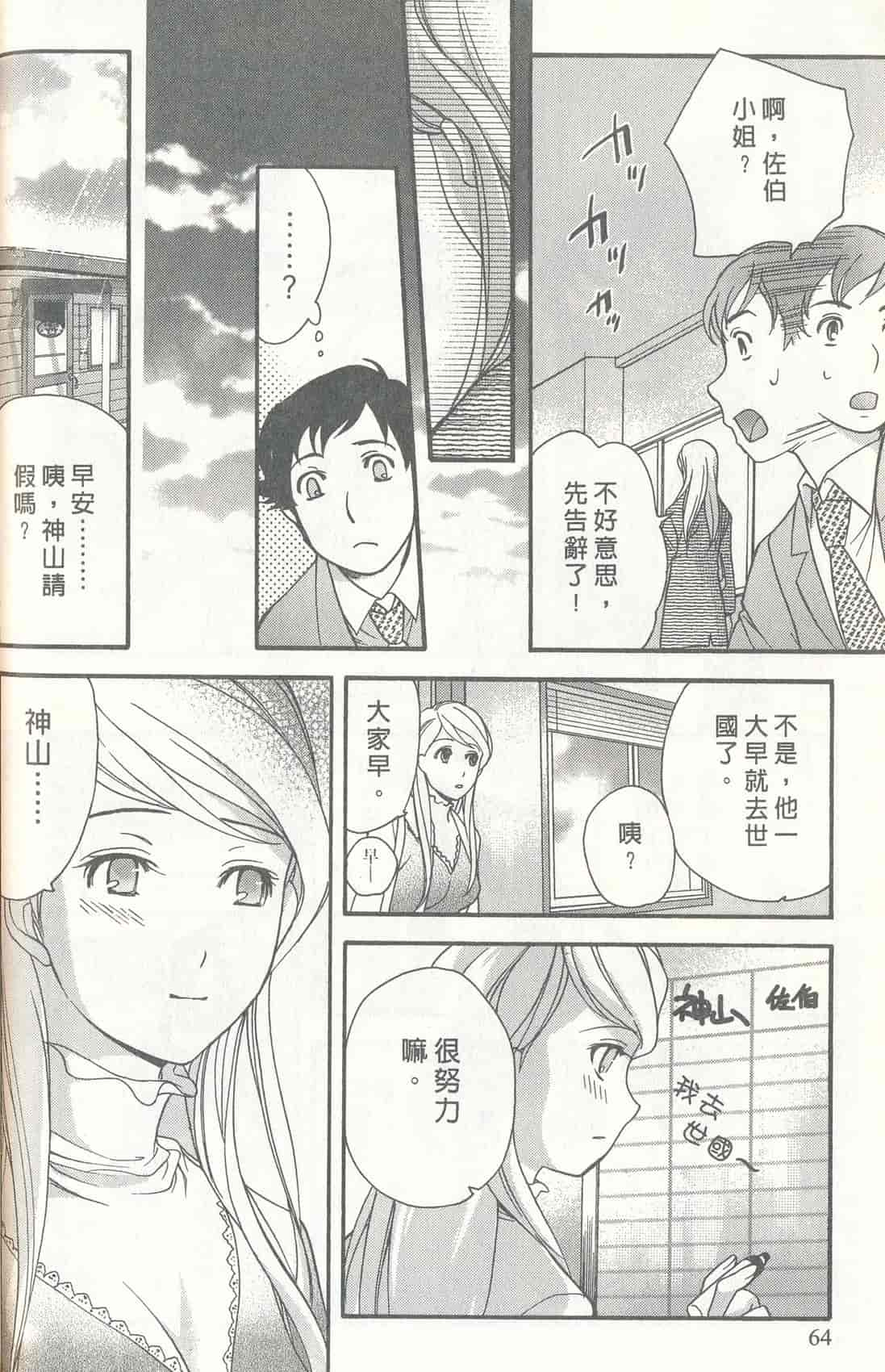 汉化版-[藤板空樹] ももいろミルク(桃色牛奶) (中文)_第3集