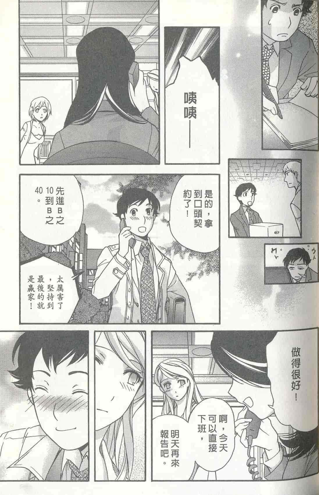汉化版-[藤板空樹] ももいろミルク(桃色牛奶) (中文)_第3集