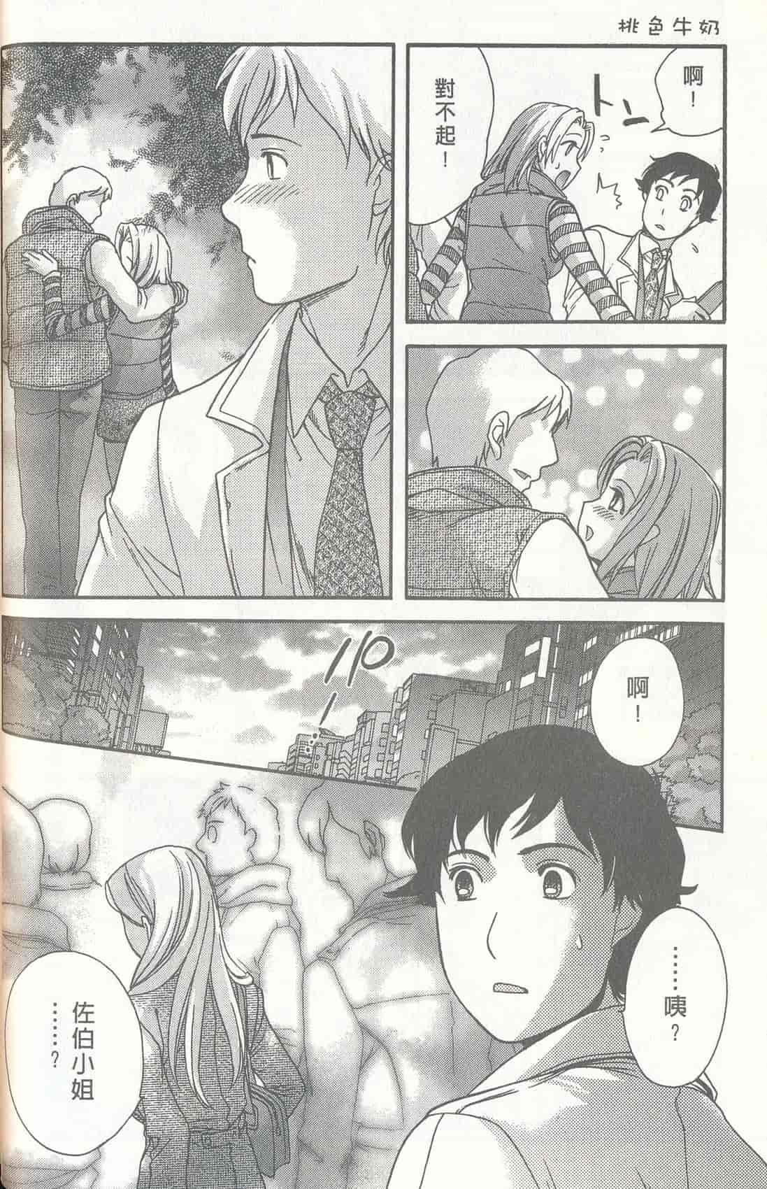 汉化版-[藤板空樹] ももいろミルク(桃色牛奶) (中文)_第3集