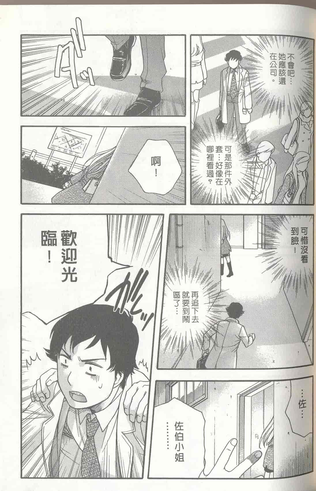 汉化版-[藤板空樹] ももいろミルク(桃色牛奶) (中文)_第3集