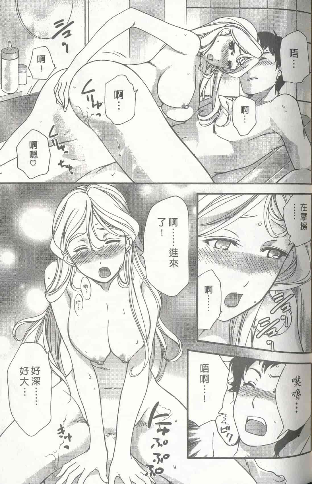 汉化版-[藤板空樹] ももいろミルク(桃色牛奶) (中文)_第3集