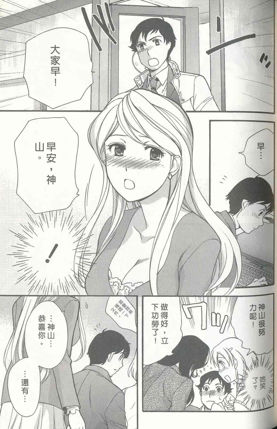 汉化版-[藤板空樹] ももいろミルク(桃色牛奶) (中文)_第3集