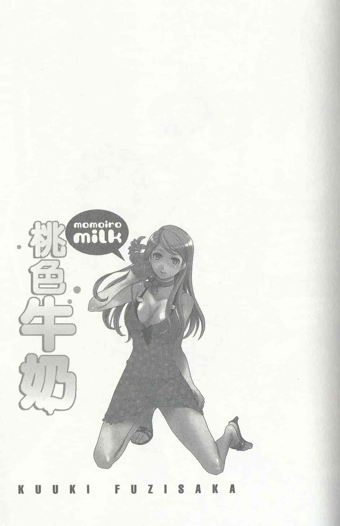 汉化版-[藤板空樹] ももいろミルク(桃色牛奶) (中文)_第4集