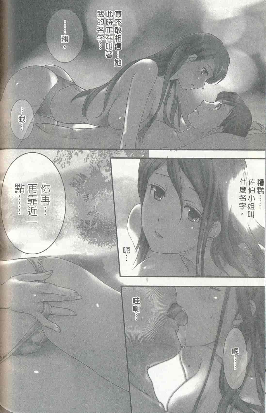 汉化版-[藤板空樹] ももいろミルク(桃色牛奶) (中文)_第4集