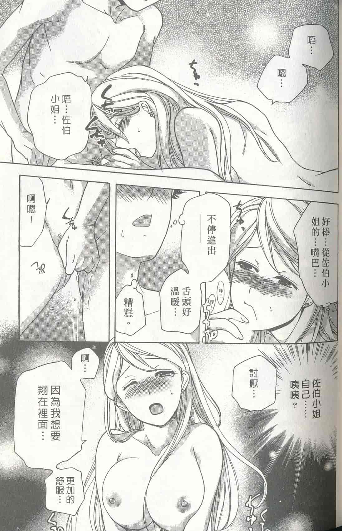 汉化版-[藤板空樹] ももいろミルク(桃色牛奶) (中文)_第4集