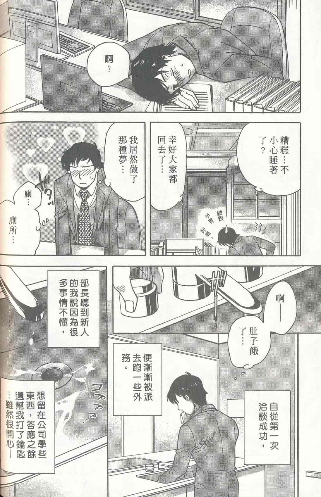 汉化版-[藤板空樹] ももいろミルク(桃色牛奶) (中文)_第4集