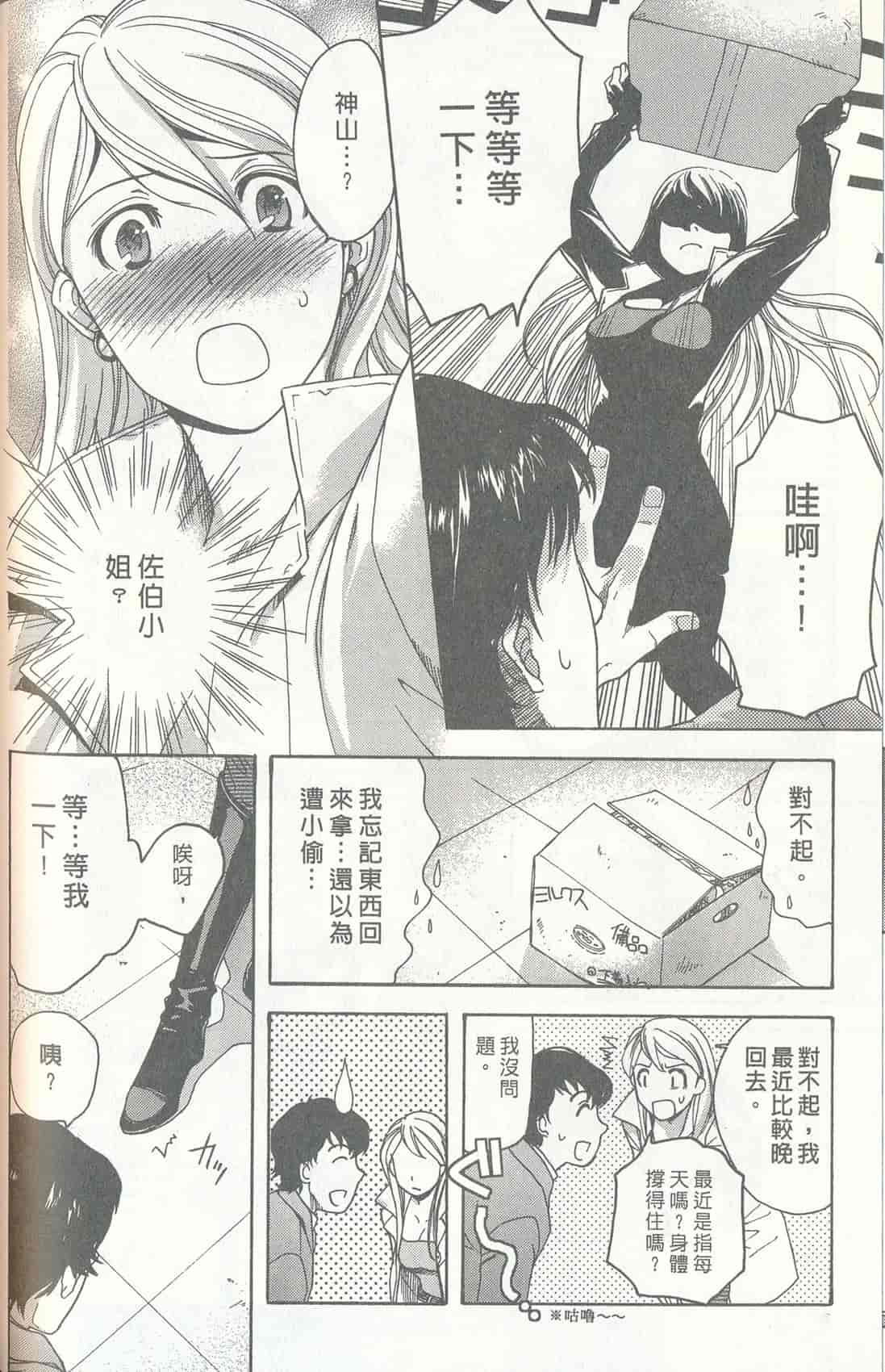 汉化版-[藤板空樹] ももいろミルク(桃色牛奶) (中文)_第4集