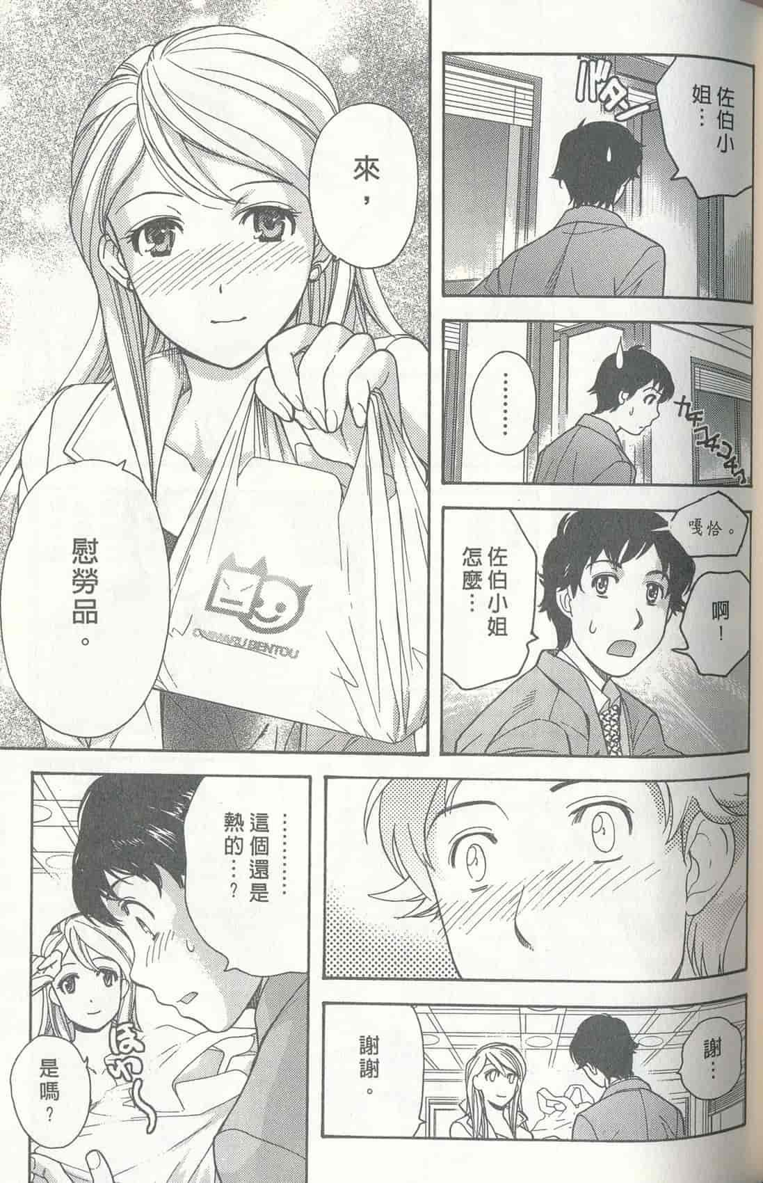 汉化版-[藤板空樹] ももいろミルク(桃色牛奶) (中文)_第4集