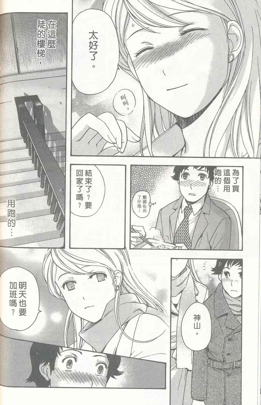 汉化版-[藤板空樹] ももいろミルク(桃色牛奶) (中文)_第4集