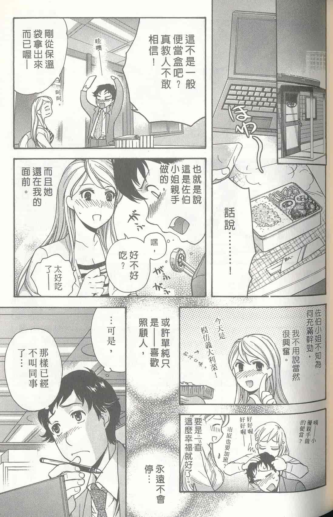 汉化版-[藤板空樹] ももいろミルク(桃色牛奶) (中文)_第4集