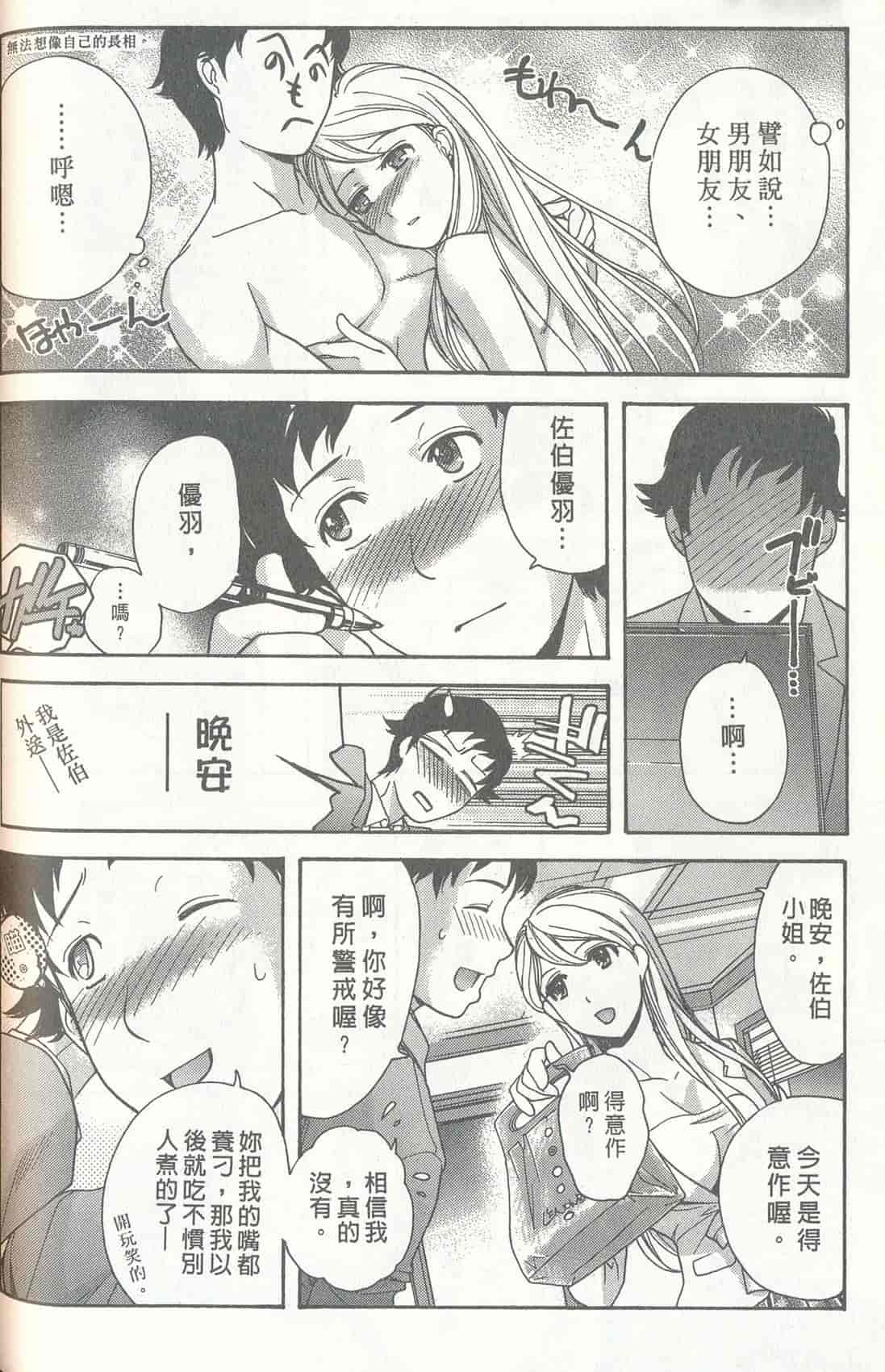 汉化版-[藤板空樹] ももいろミルク(桃色牛奶) (中文)_第4集