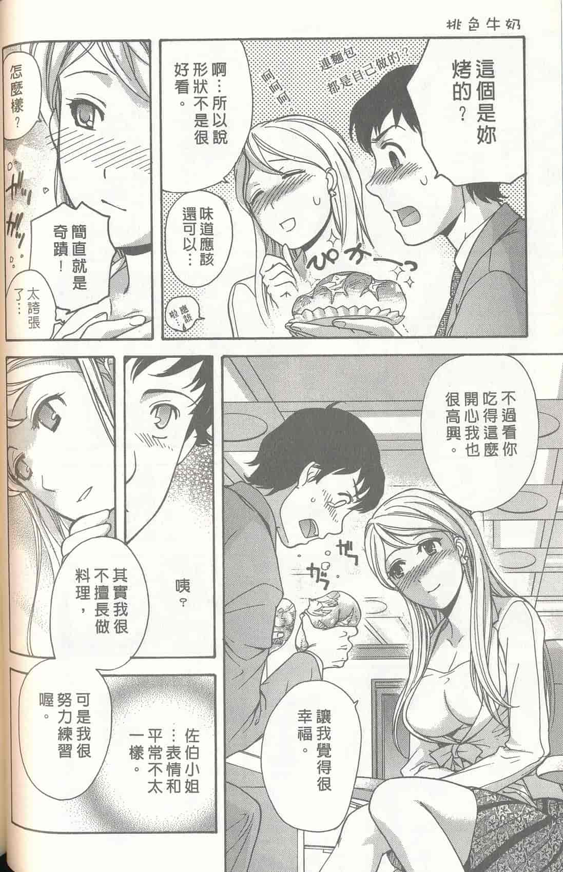 汉化版-[藤板空樹] ももいろミルク(桃色牛奶) (中文)_第4集