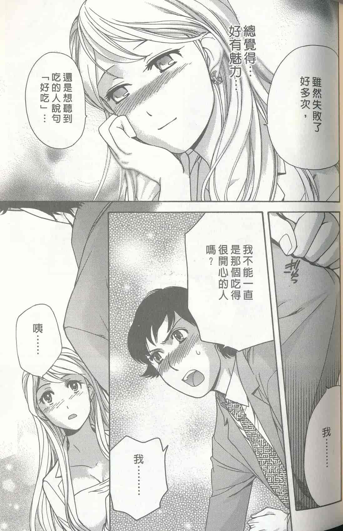 汉化版-[藤板空樹] ももいろミルク(桃色牛奶) (中文)_第4集