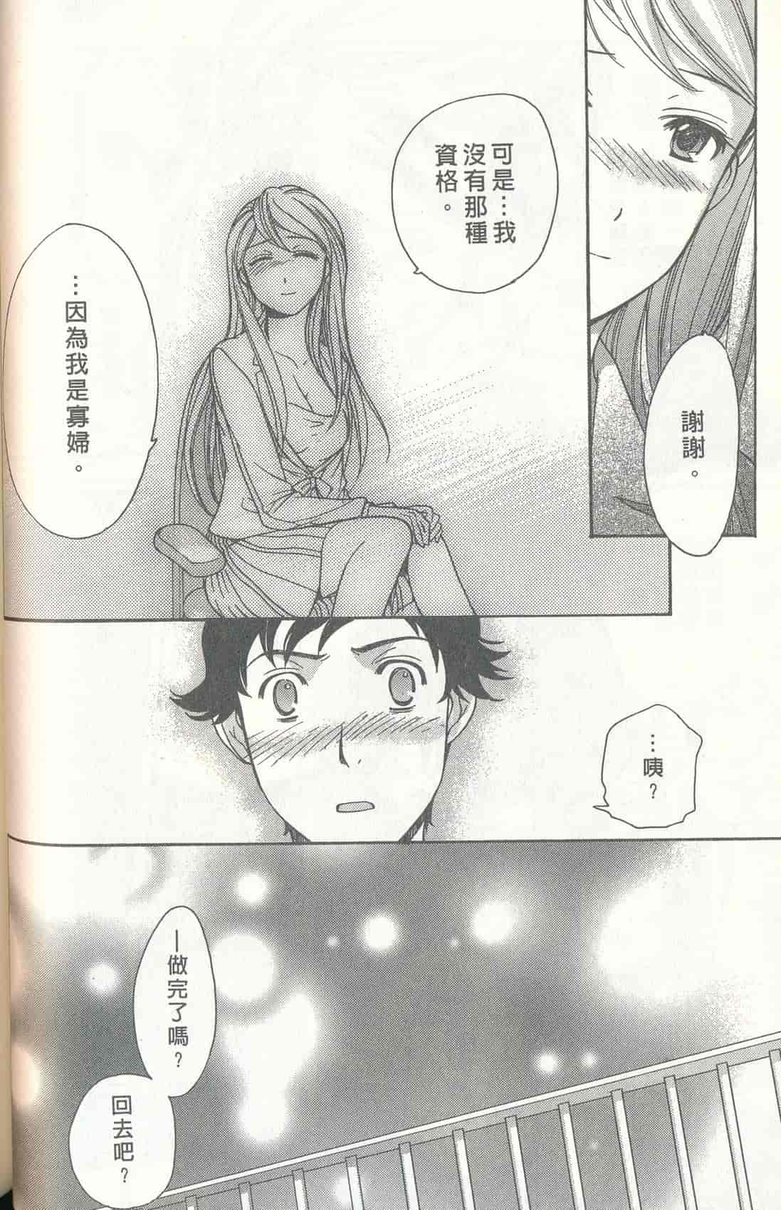 汉化版-[藤板空樹] ももいろミルク(桃色牛奶) (中文)_第4集