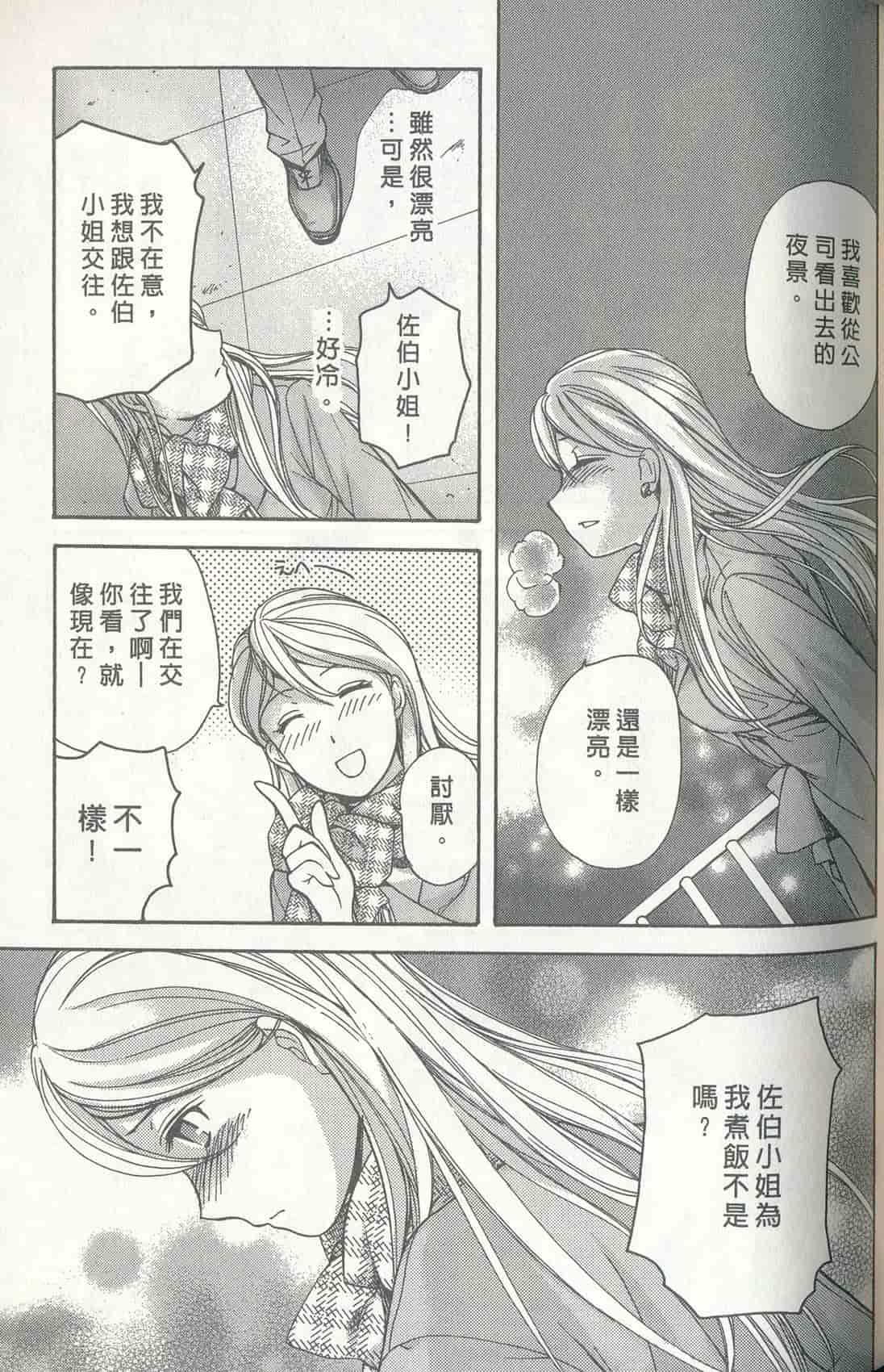 汉化版-[藤板空樹] ももいろミルク(桃色牛奶) (中文)_第4集