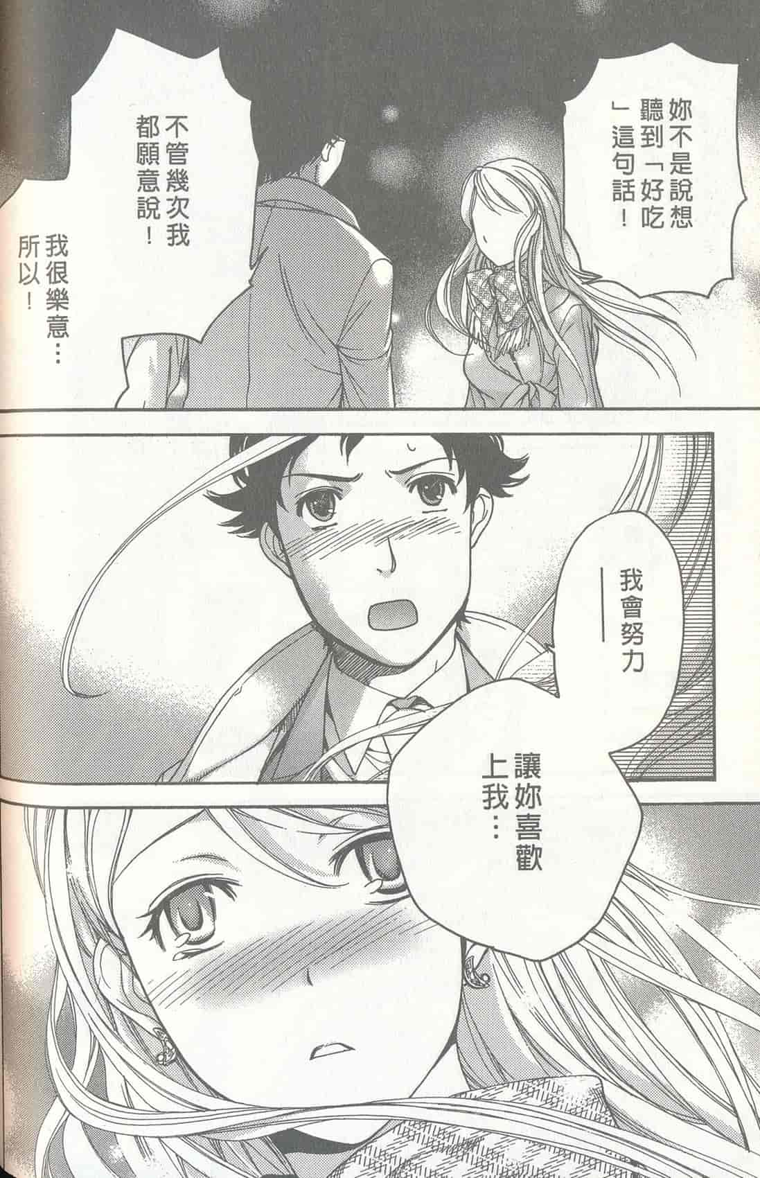 汉化版-[藤板空樹] ももいろミルク(桃色牛奶) (中文)_第4集