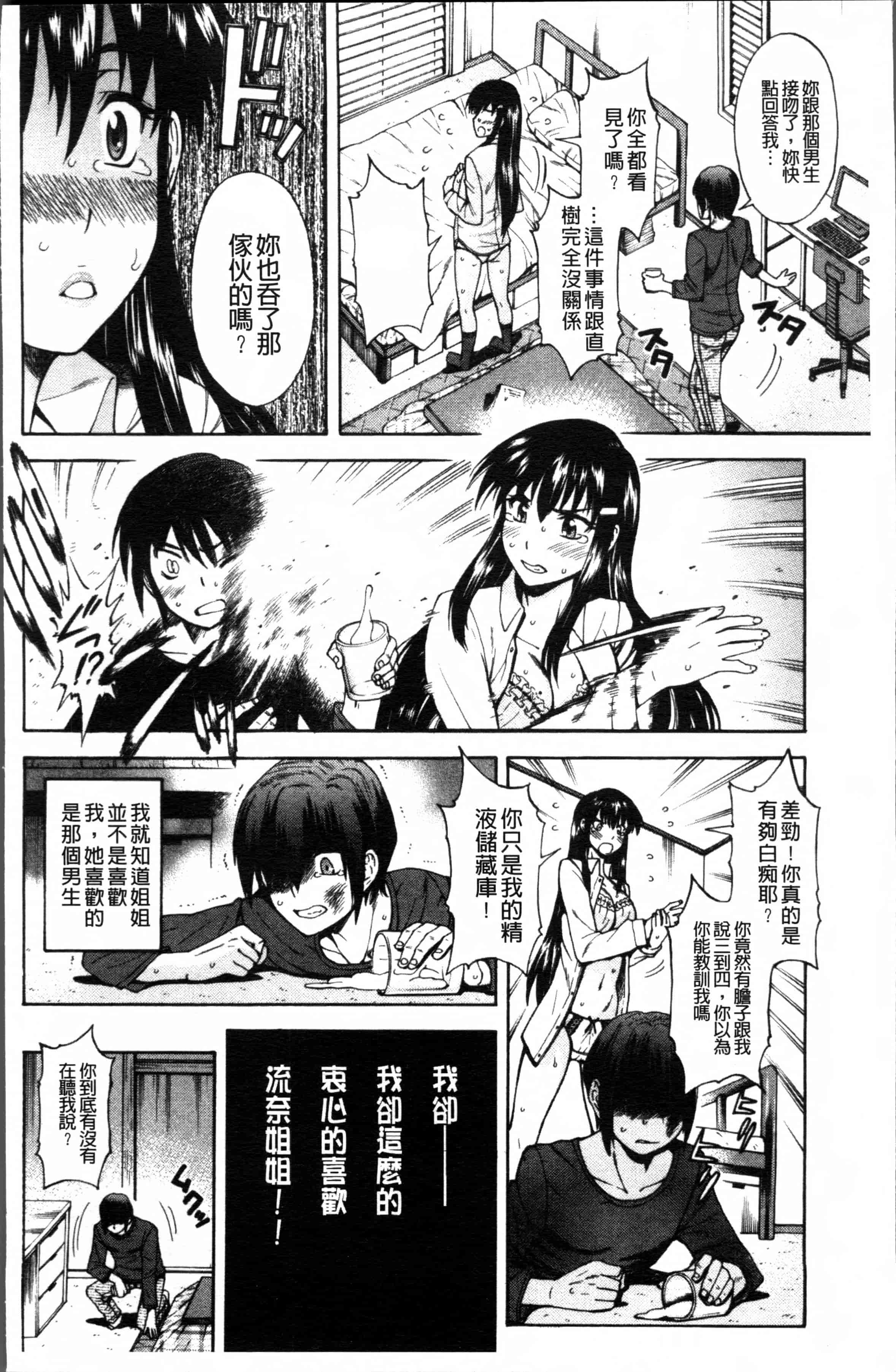 汉化版-[藤渕タカヒサ] おかず少女 [4K[S版]掃圖組]_第1集