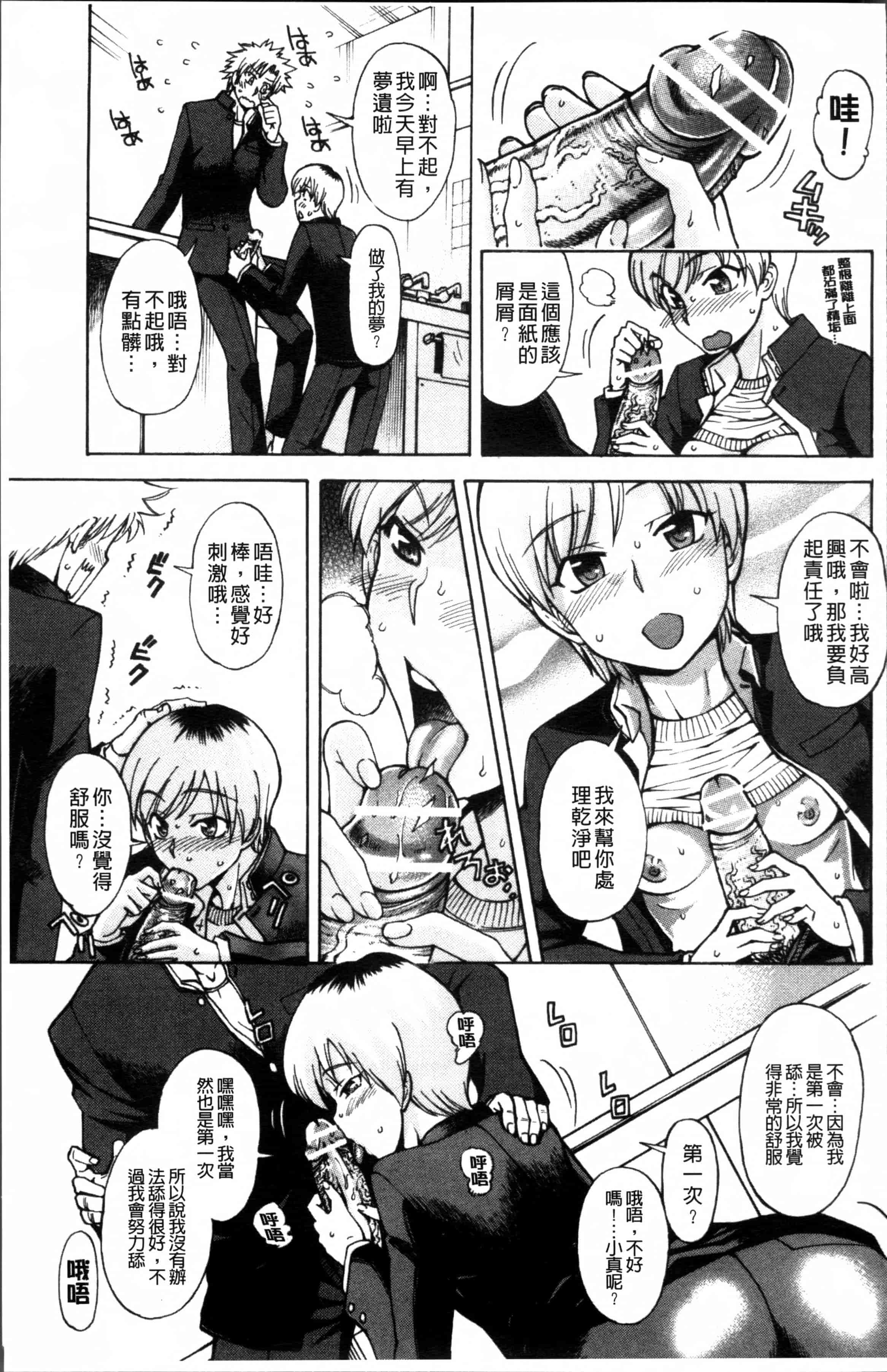 汉化版-[藤渕タカヒサ] おかず少女 [4K[S版]掃圖組]_第5集