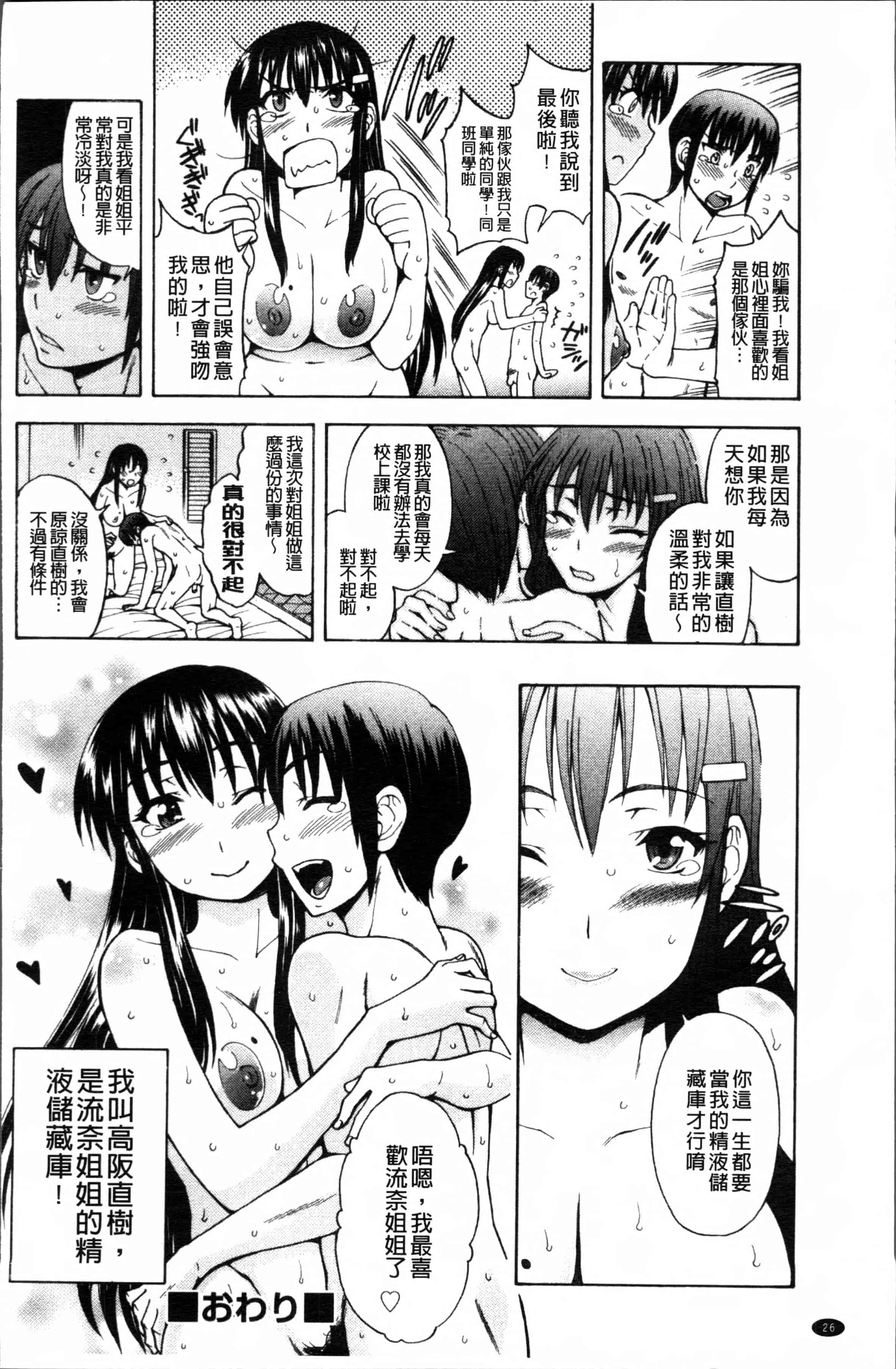汉化版-[藤渕タカヒサ] おかず少女 [4K[S版]掃圖組]_第2集