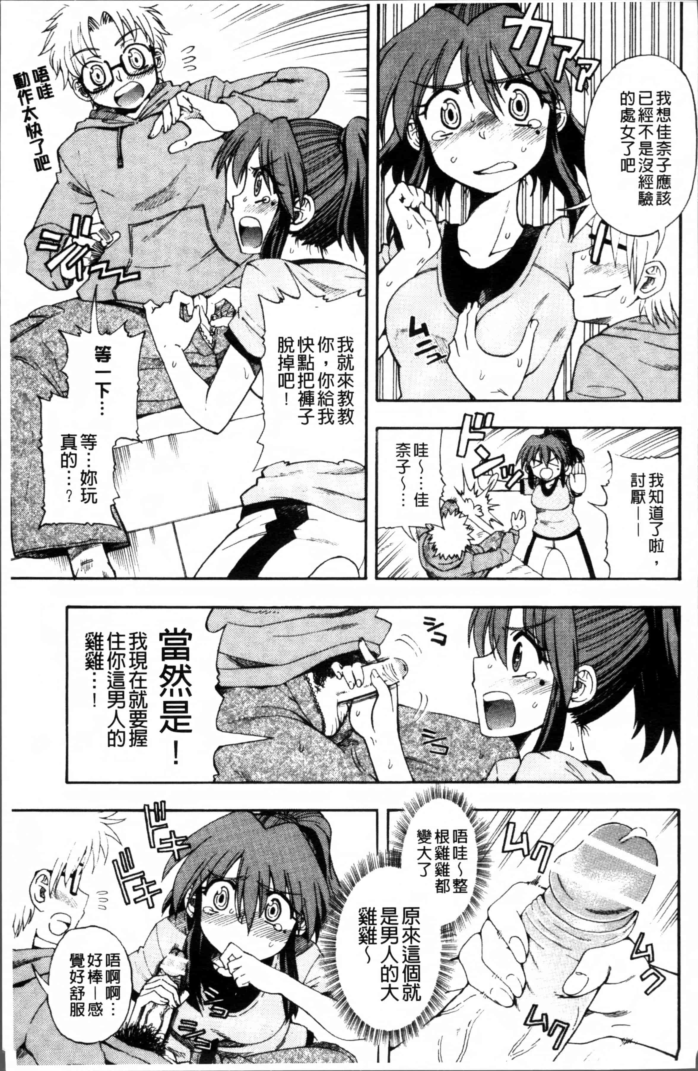 汉化版-[藤渕タカヒサ] おかず少女 [4K[S版]掃圖組]_第2集