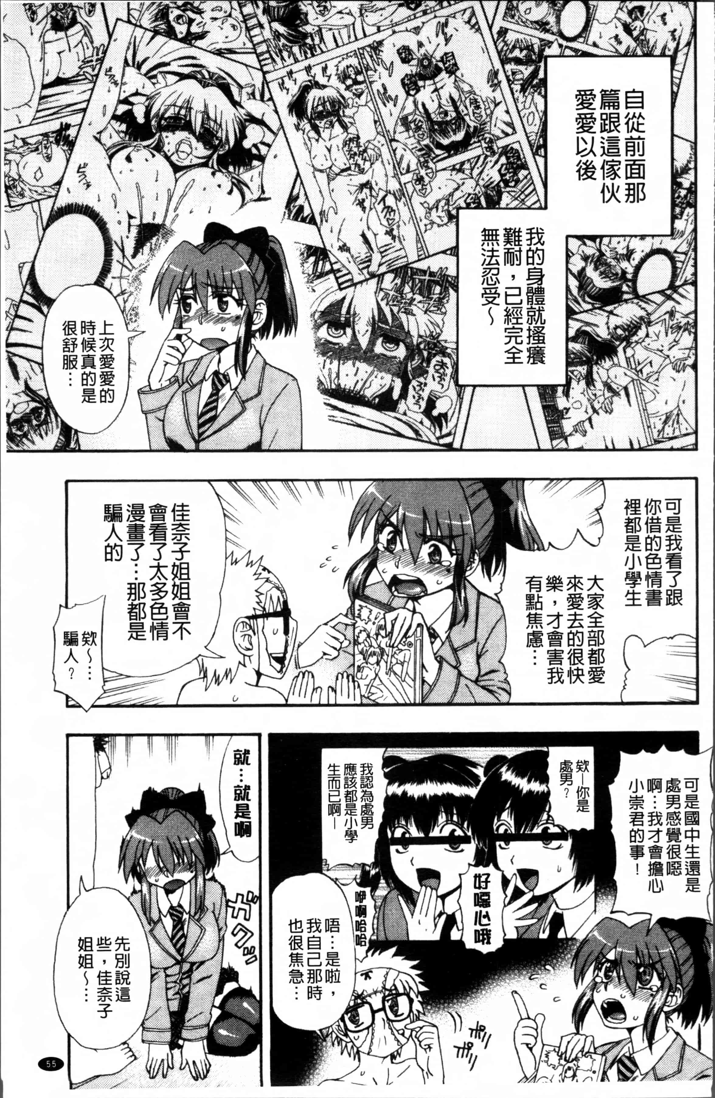 汉化版-[藤渕タカヒサ] おかず少女 [4K[S版]掃圖組]_第3集