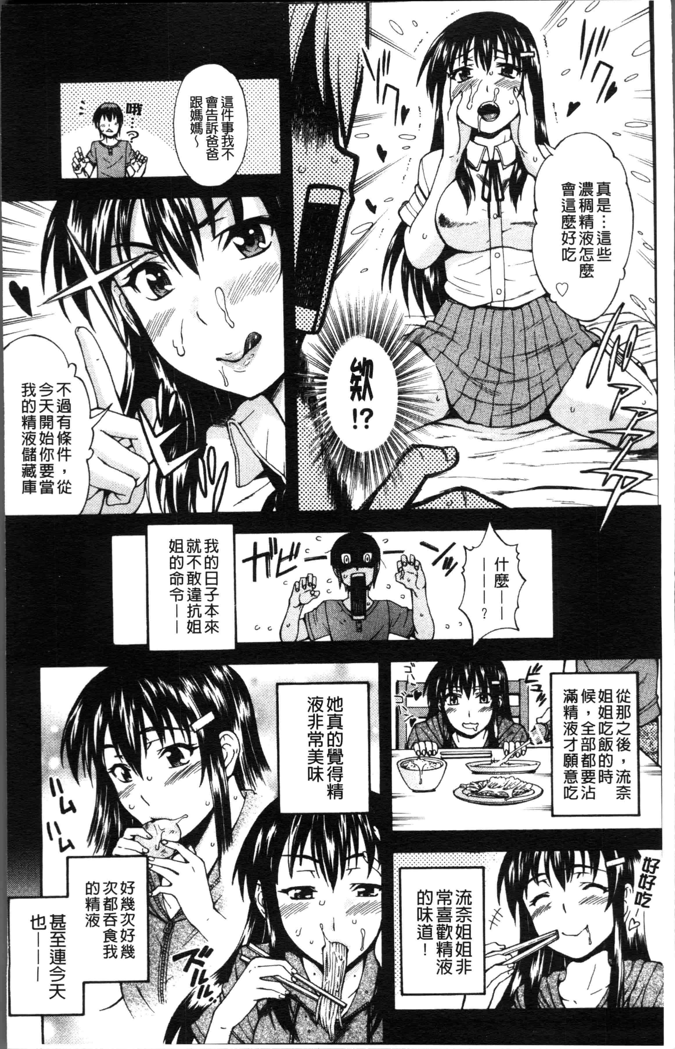 汉化版-[藤渕タカヒサ] おかず少女 [4K[S版]掃圖組]_第1集