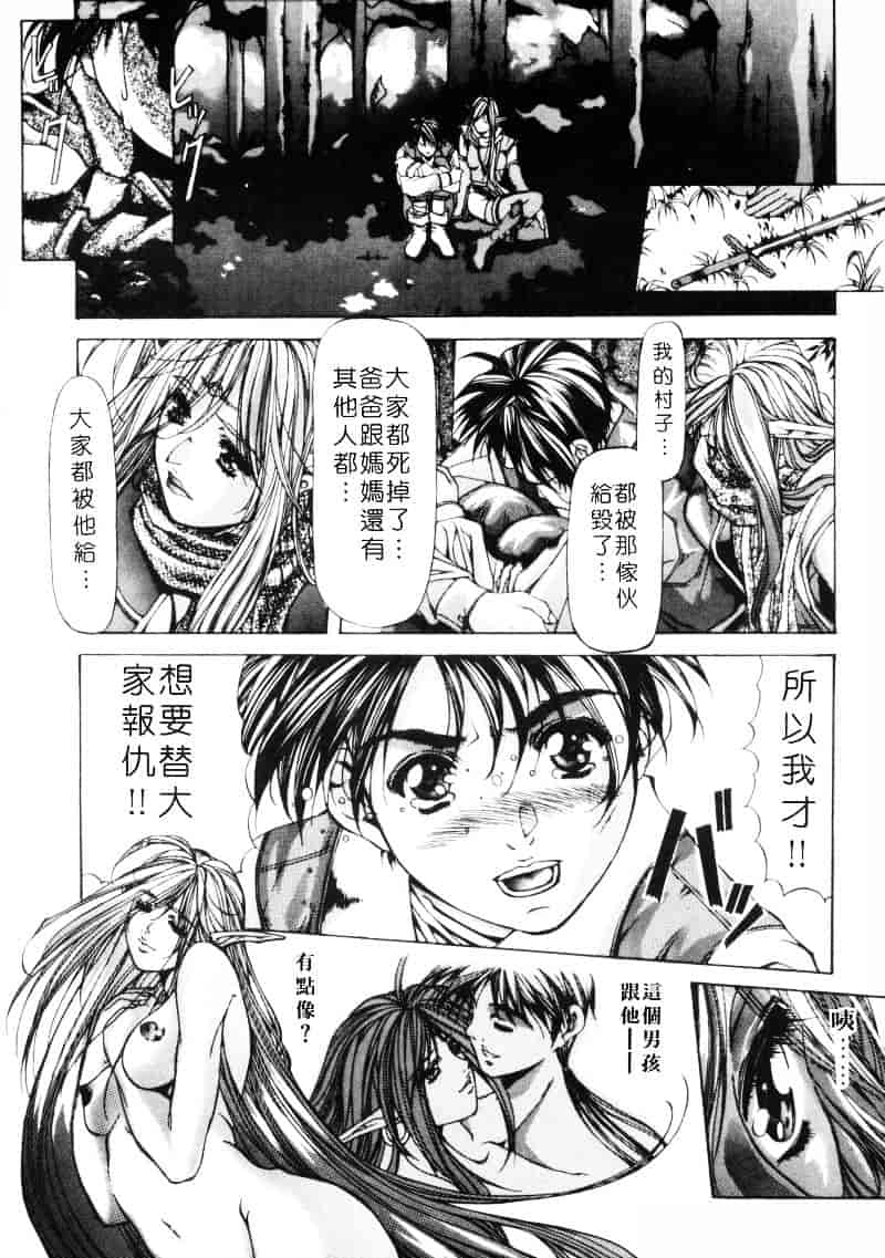 汉化版-[藤真拓哉] MESSAGE -愛しい人へ-_第4集