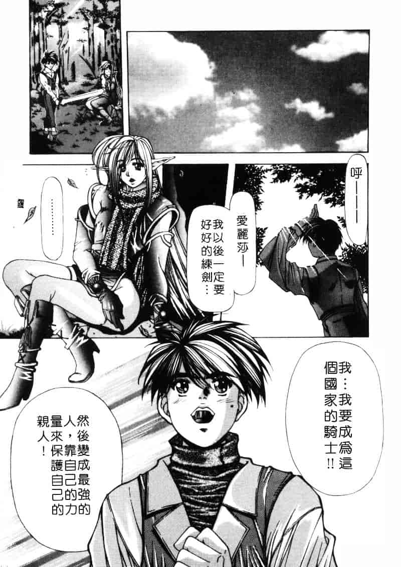 汉化版-[藤真拓哉] MESSAGE -愛しい人へ-_第5集