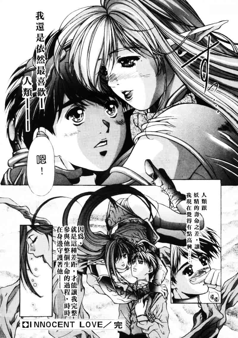 汉化版-[藤真拓哉] MESSAGE -愛しい人へ-_第5集