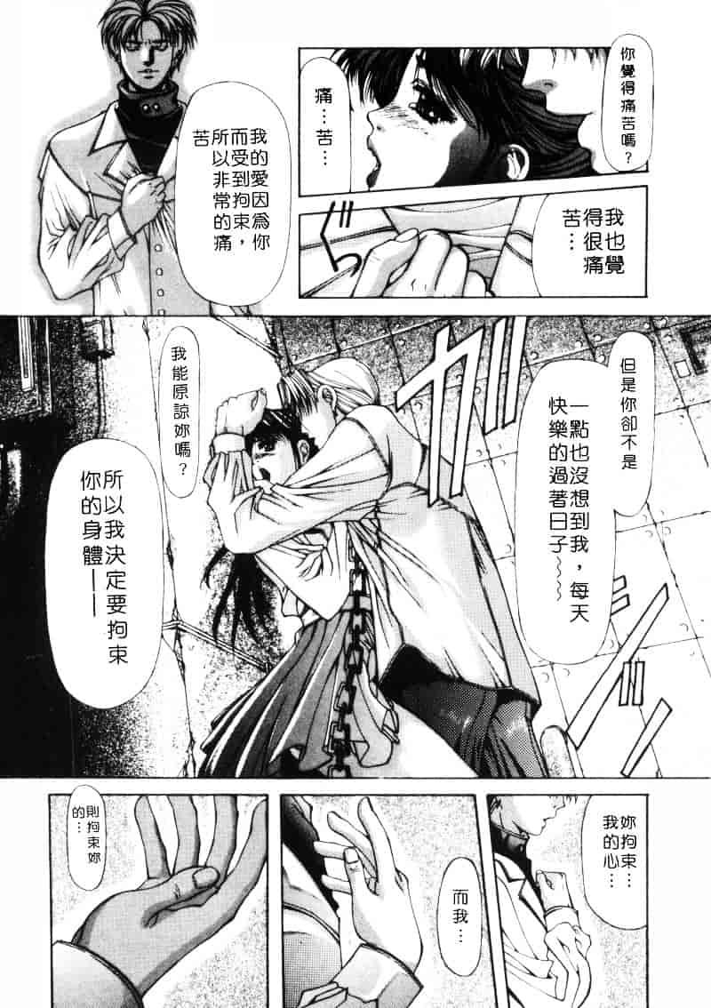 汉化版-[藤真拓哉] MESSAGE -愛しい人へ-_第5集