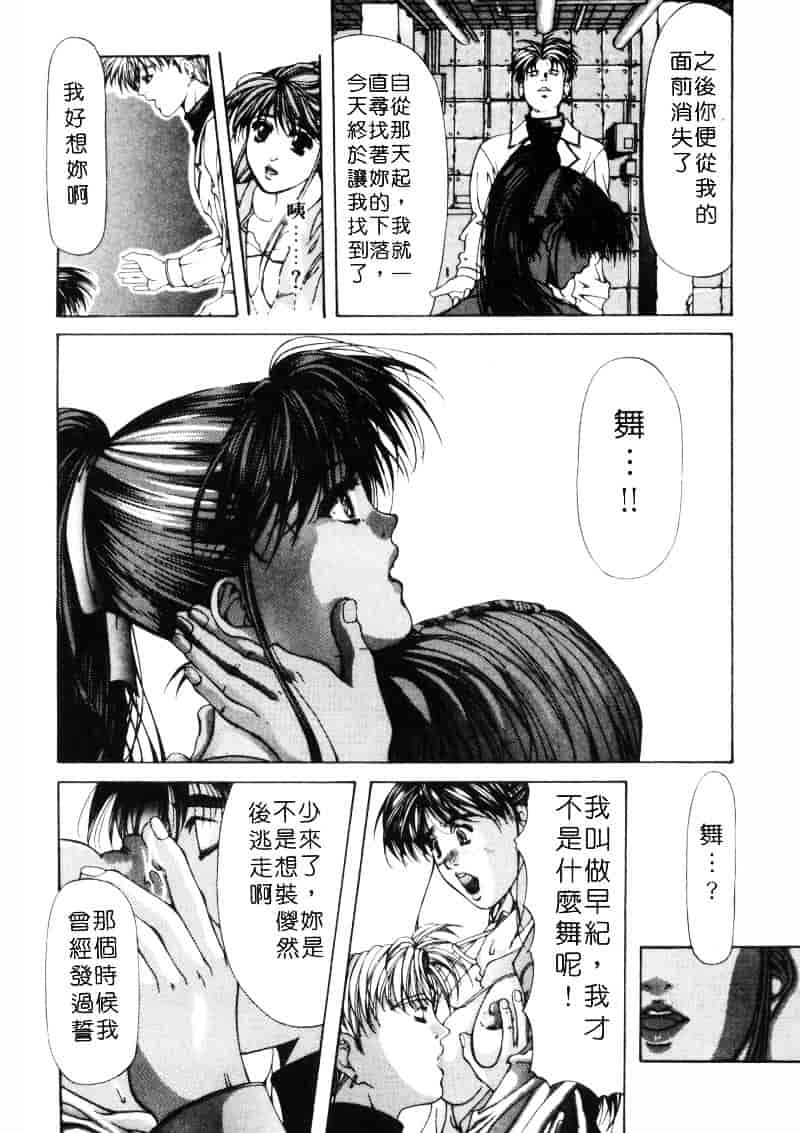 汉化版-[藤真拓哉] MESSAGE -愛しい人へ-_第5集
