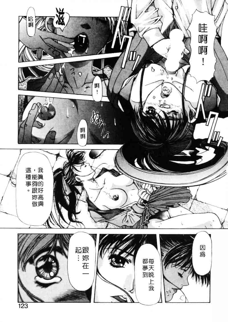 汉化版-[藤真拓哉] MESSAGE -愛しい人へ-_第5集