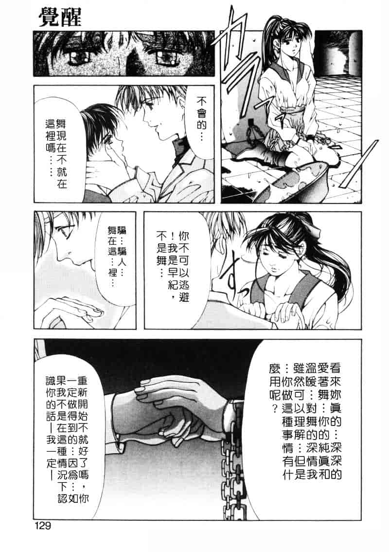 汉化版-[藤真拓哉] MESSAGE -愛しい人へ-_第6集