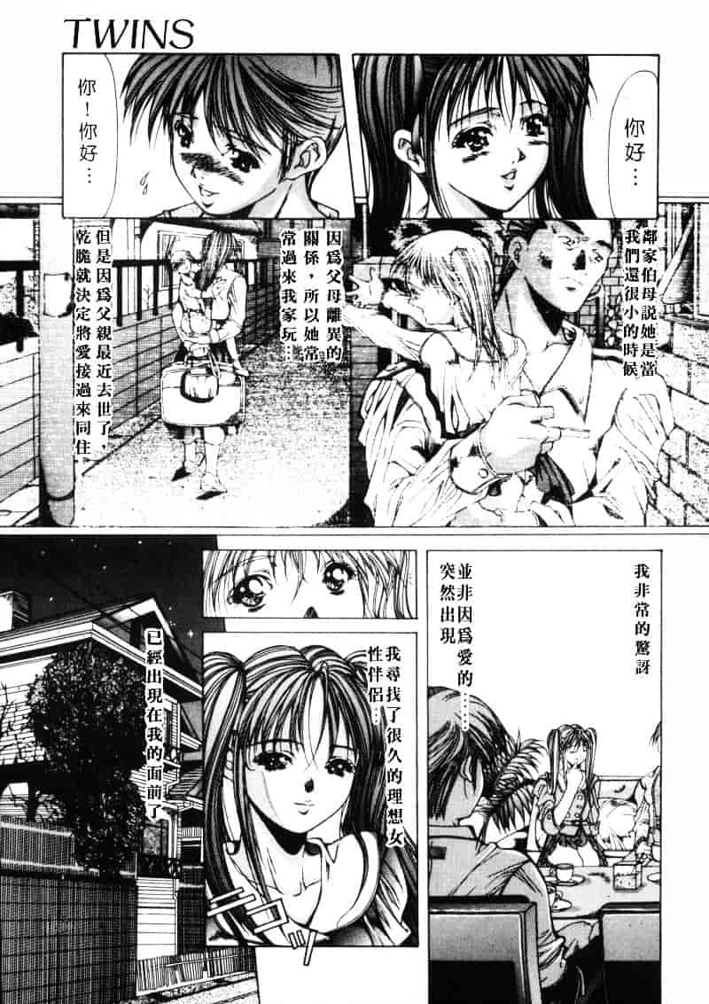 汉化版-[藤真拓哉] MESSAGE -愛しい人へ-_第6集