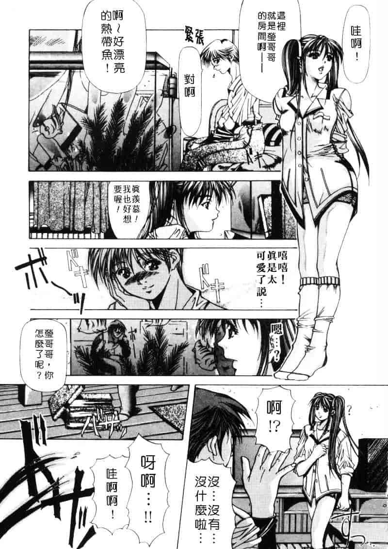 汉化版-[藤真拓哉] MESSAGE -愛しい人へ-_第6集