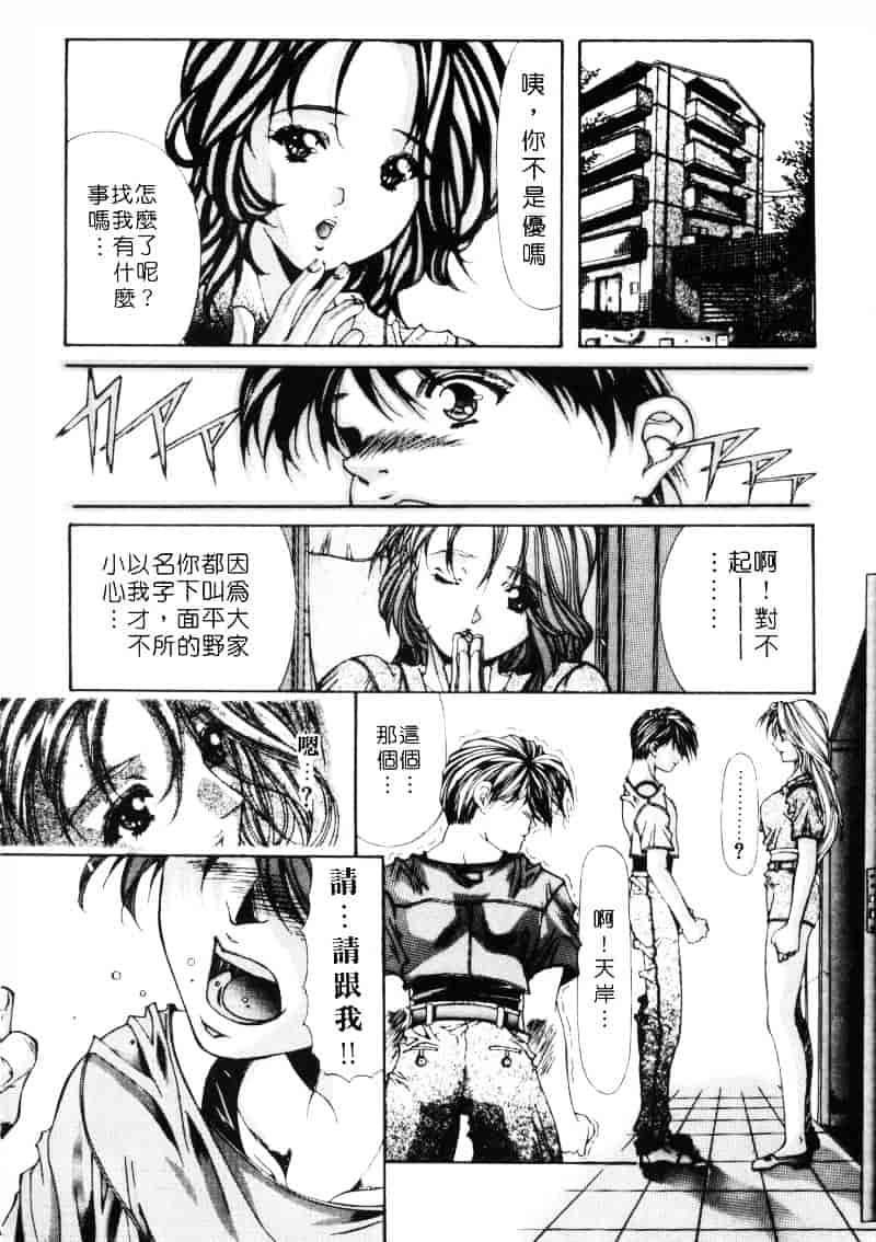 汉化版-[藤真拓哉] MESSAGE -愛しい人へ-_第6集