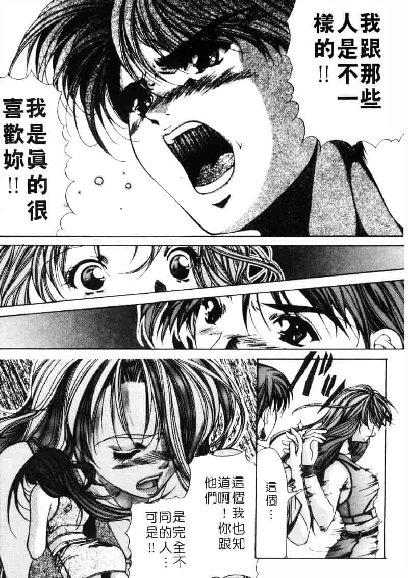 汉化版-[藤真拓哉] MESSAGE -愛しい人へ-_第7集