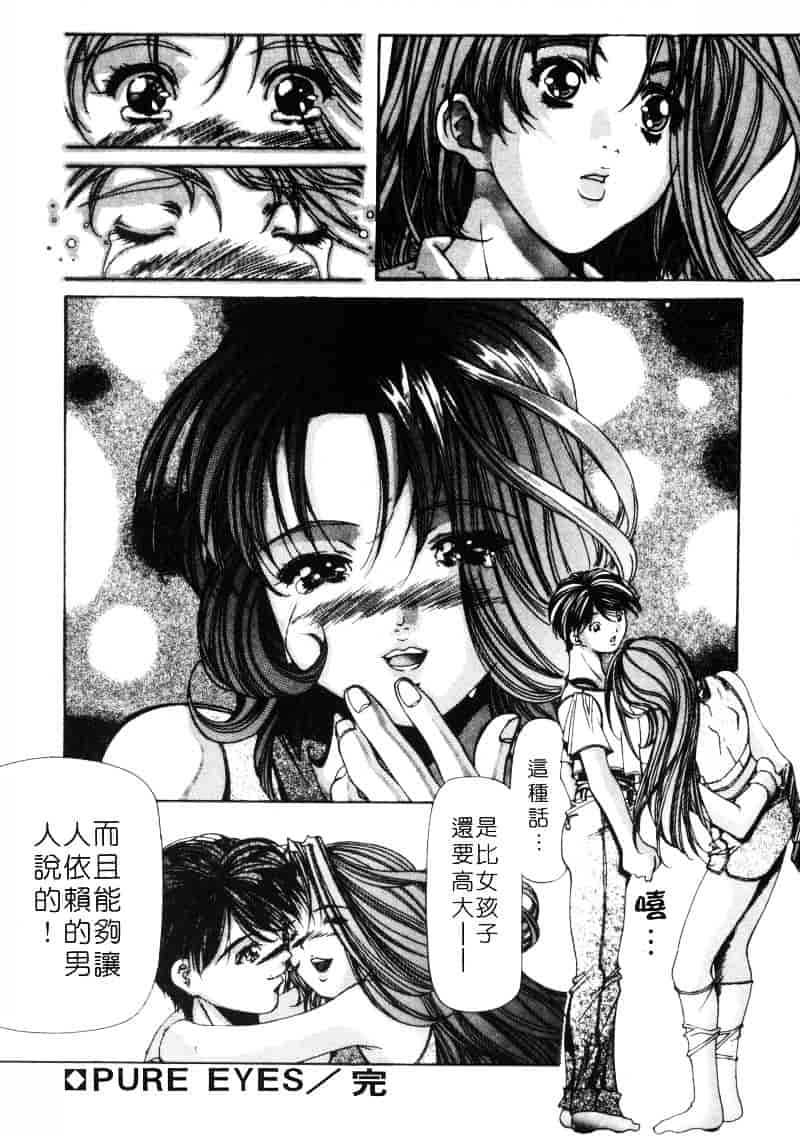 汉化版-[藤真拓哉] MESSAGE -愛しい人へ-_第7集
