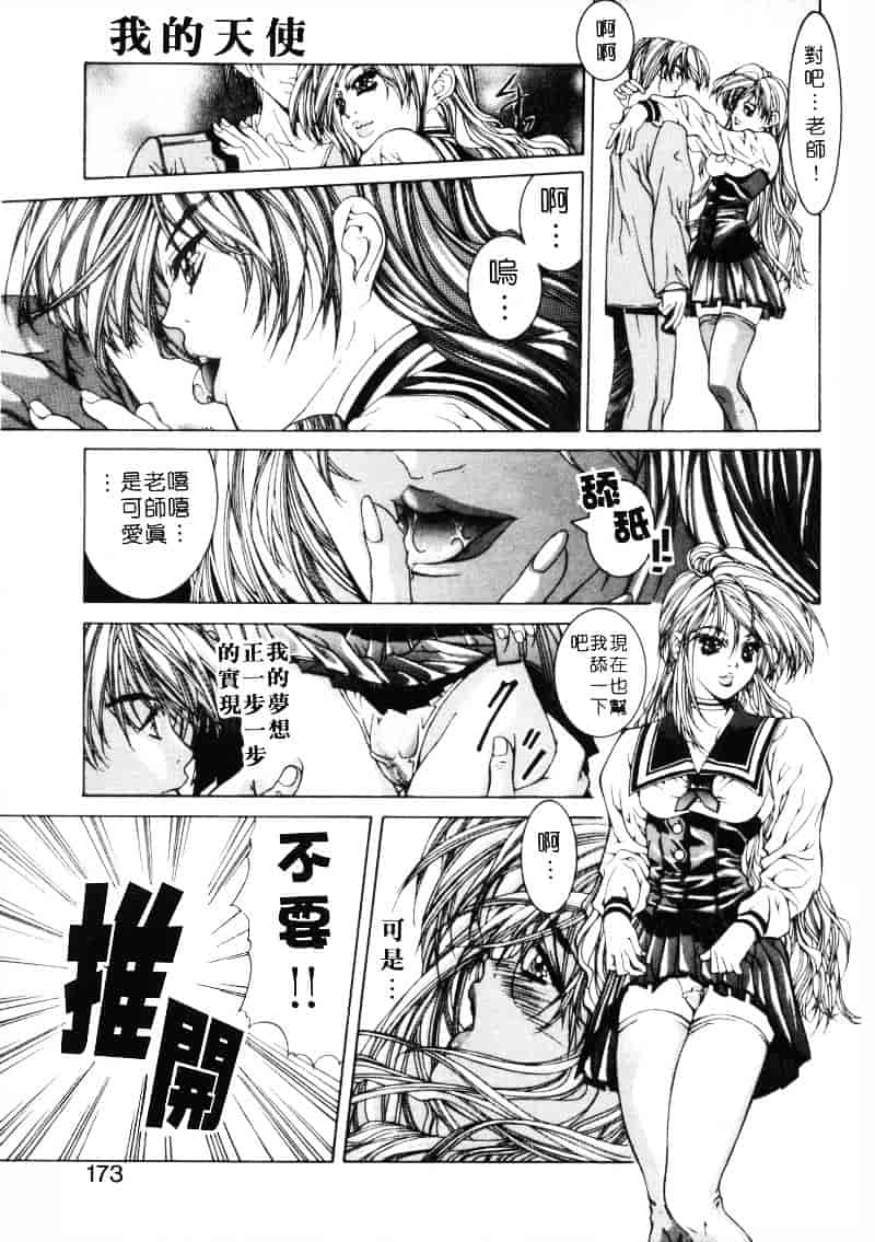 汉化版-[藤真拓哉] MESSAGE -愛しい人へ-_第7集