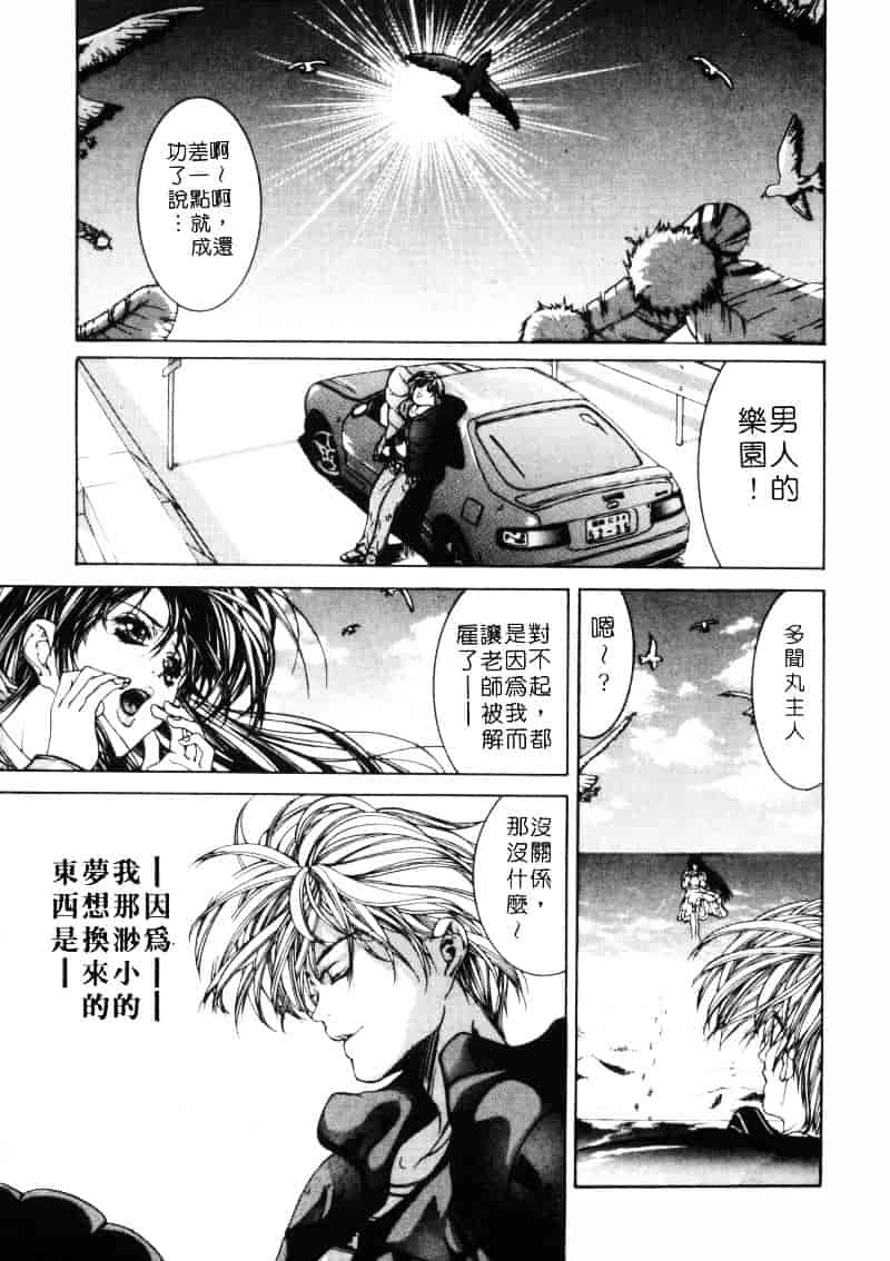 汉化版-[藤真拓哉] MESSAGE -愛しい人へ-_第8集