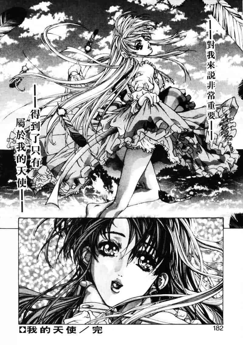 汉化版-[藤真拓哉] MESSAGE -愛しい人へ-_第8集