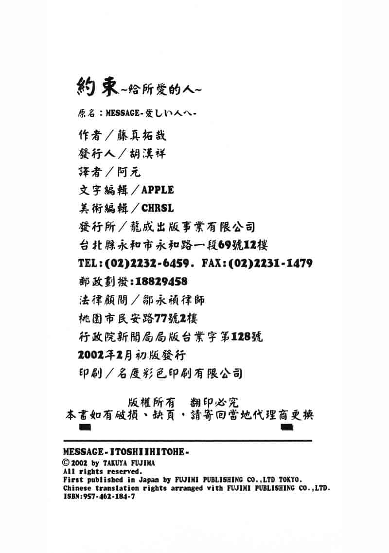 汉化版-[藤真拓哉] MESSAGE -愛しい人へ-_第8集