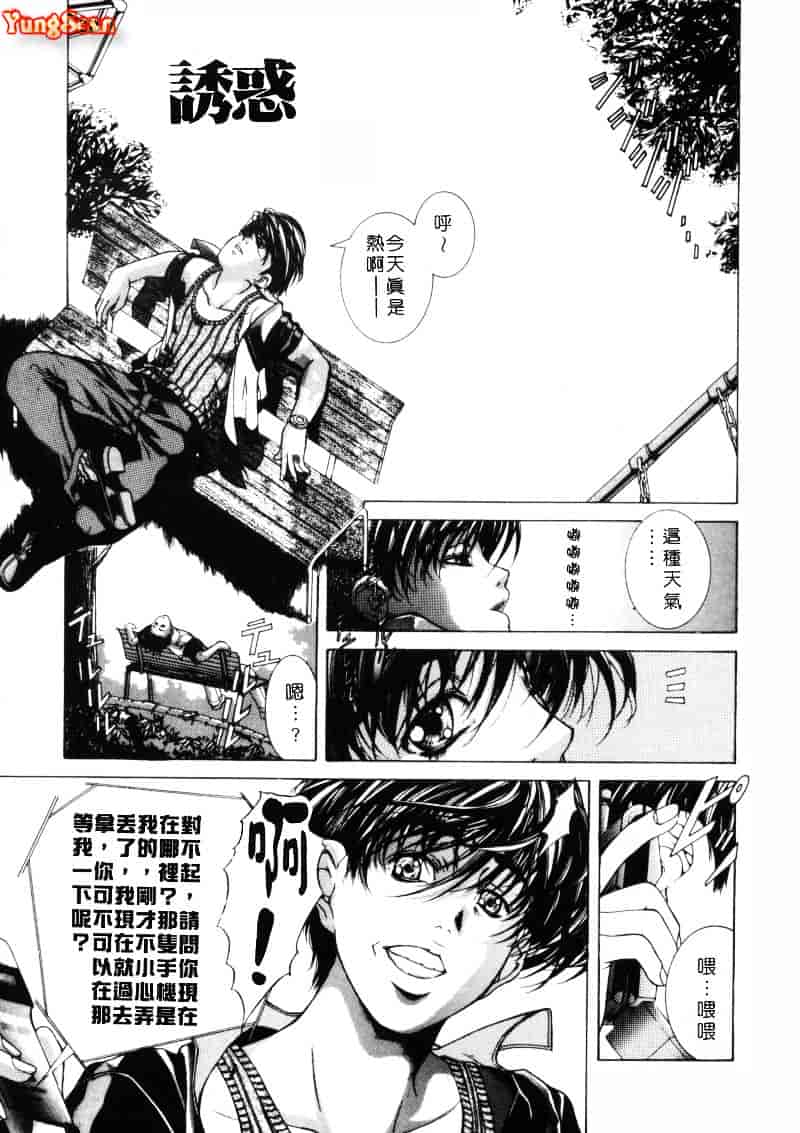 汉化版-[藤真拓哉] MESSAGE -愛しい人へ-_第2集