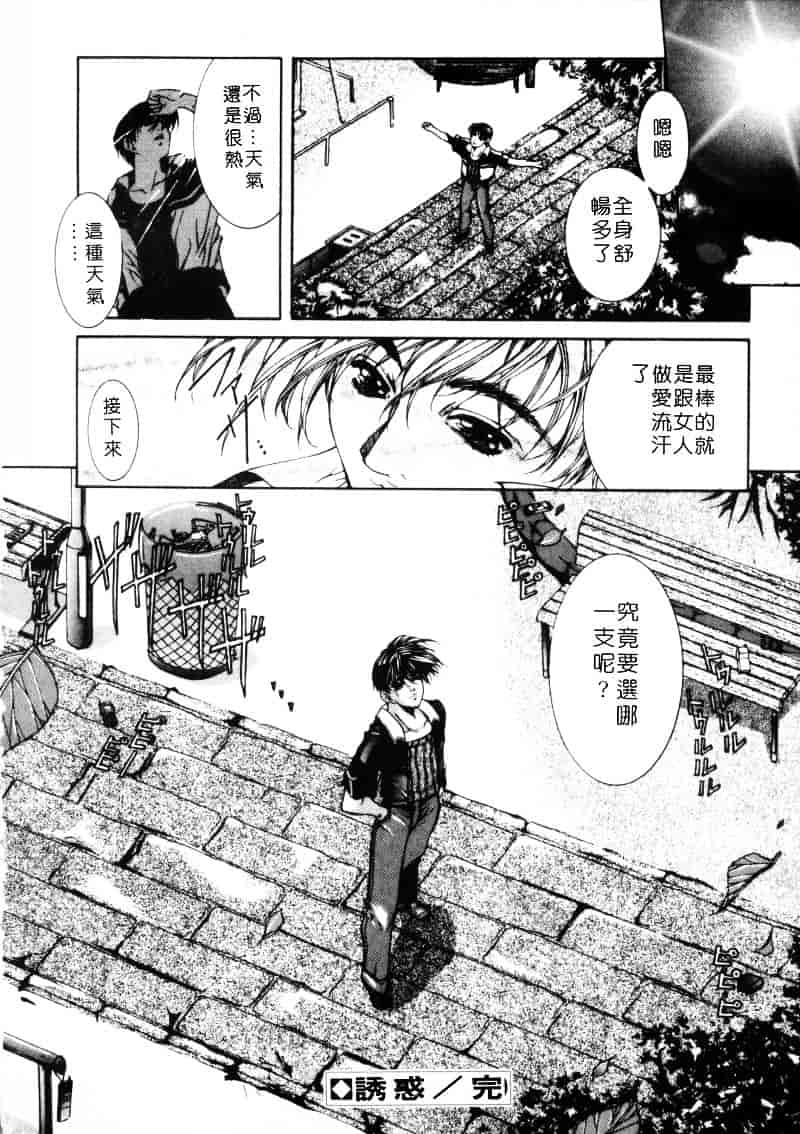 汉化版-[藤真拓哉] MESSAGE -愛しい人へ-_第3集
